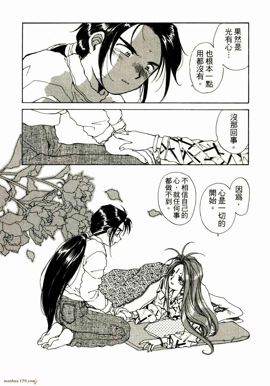 我的女神 9卷 第67页