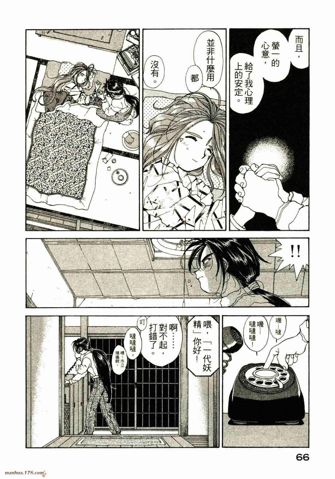 我的女神 9卷 第68页