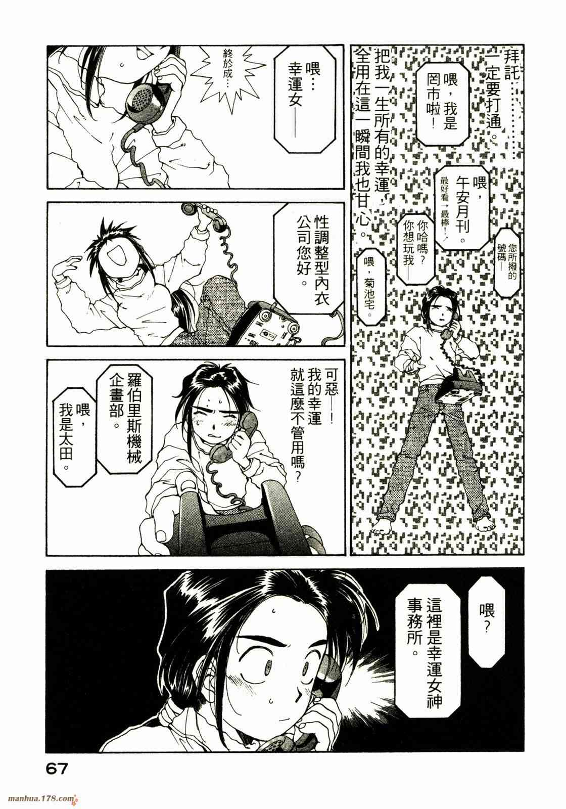 我的女神 9卷 第69页