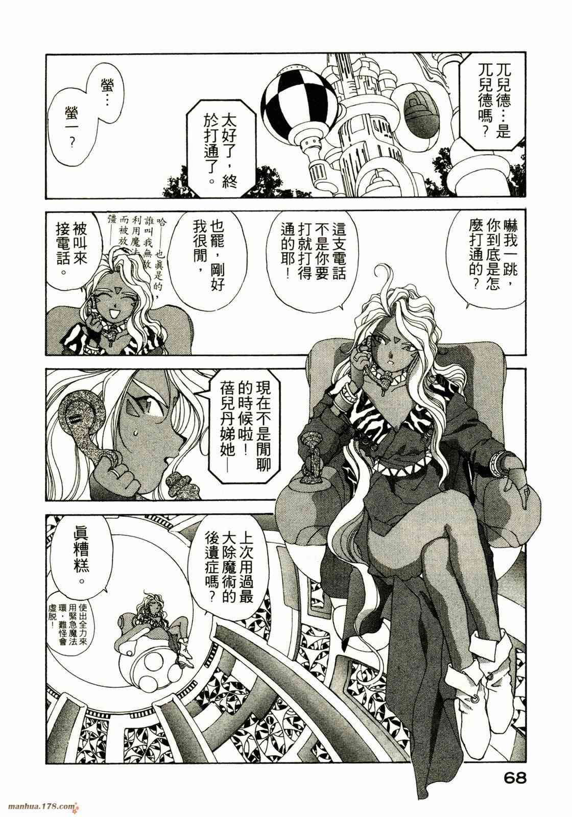 我的女神 9卷 第70页