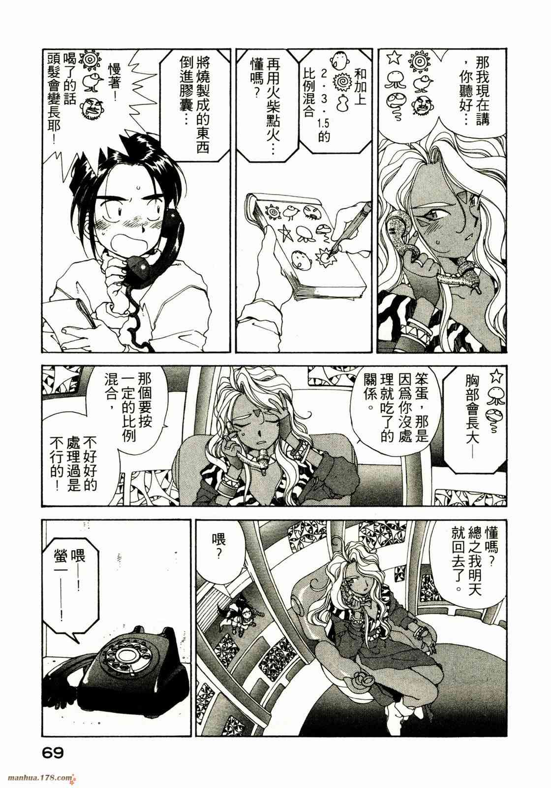 我的女神 9卷 第71页