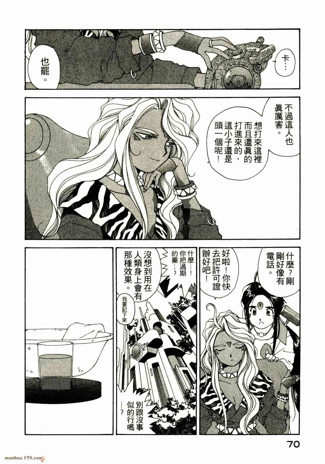 我的女神 9卷 第72页