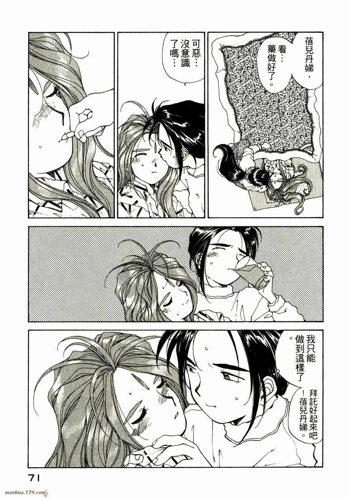 我的女神 9卷 第73页