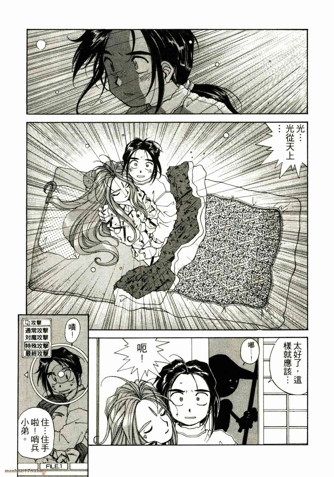 我的女神 9卷 第75页