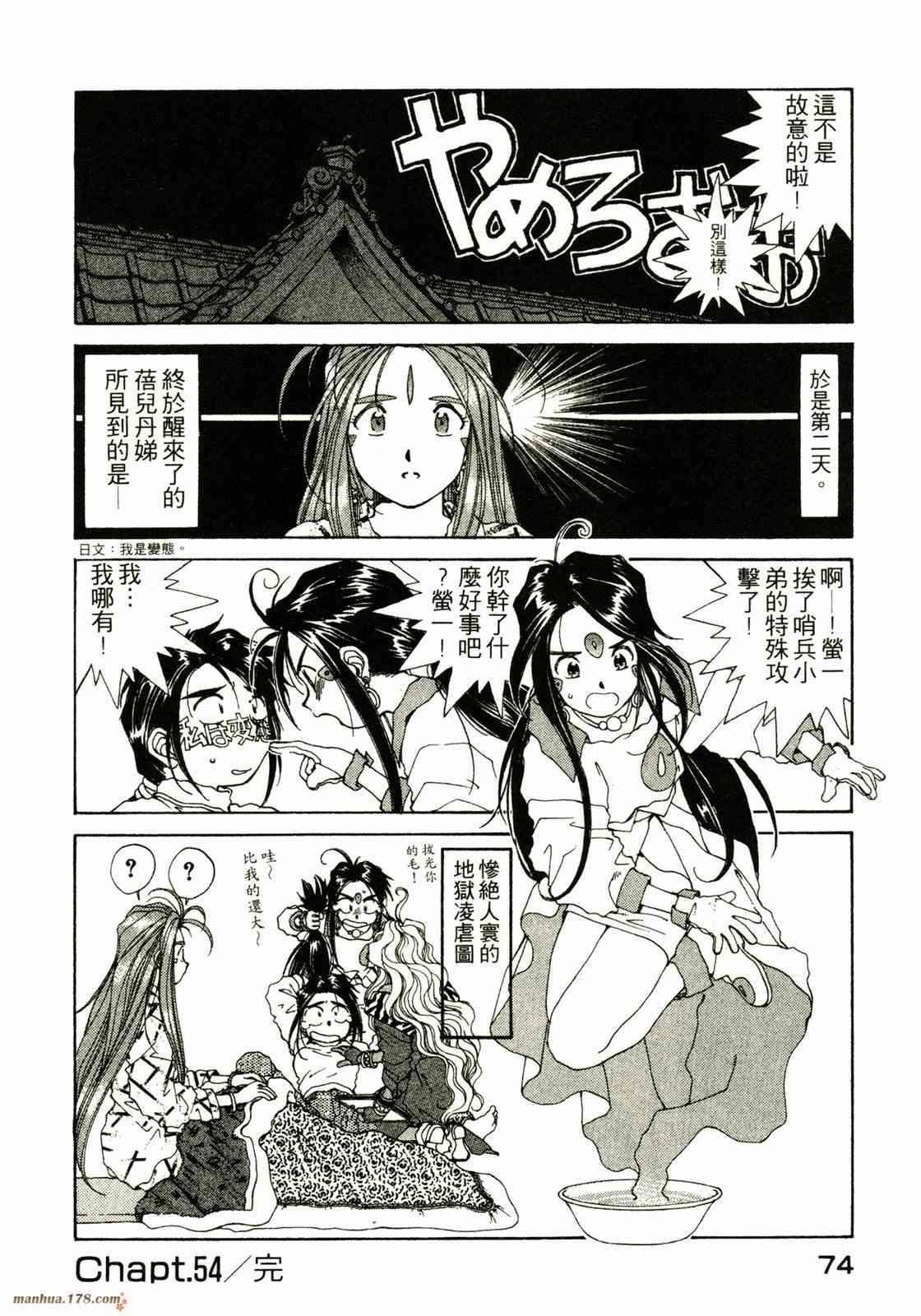 我的女神 9卷 第76页