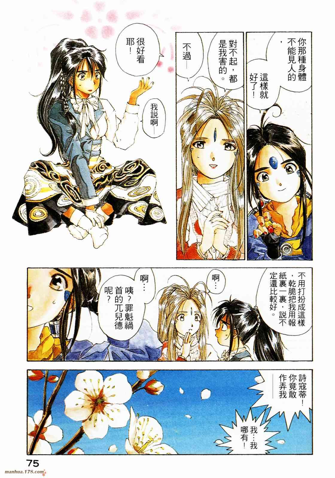 我的女神 9卷 第77页