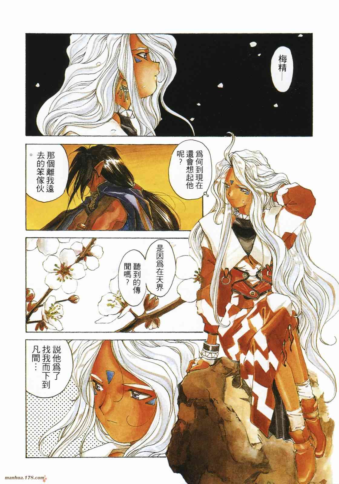 我的女神 9卷 第79页