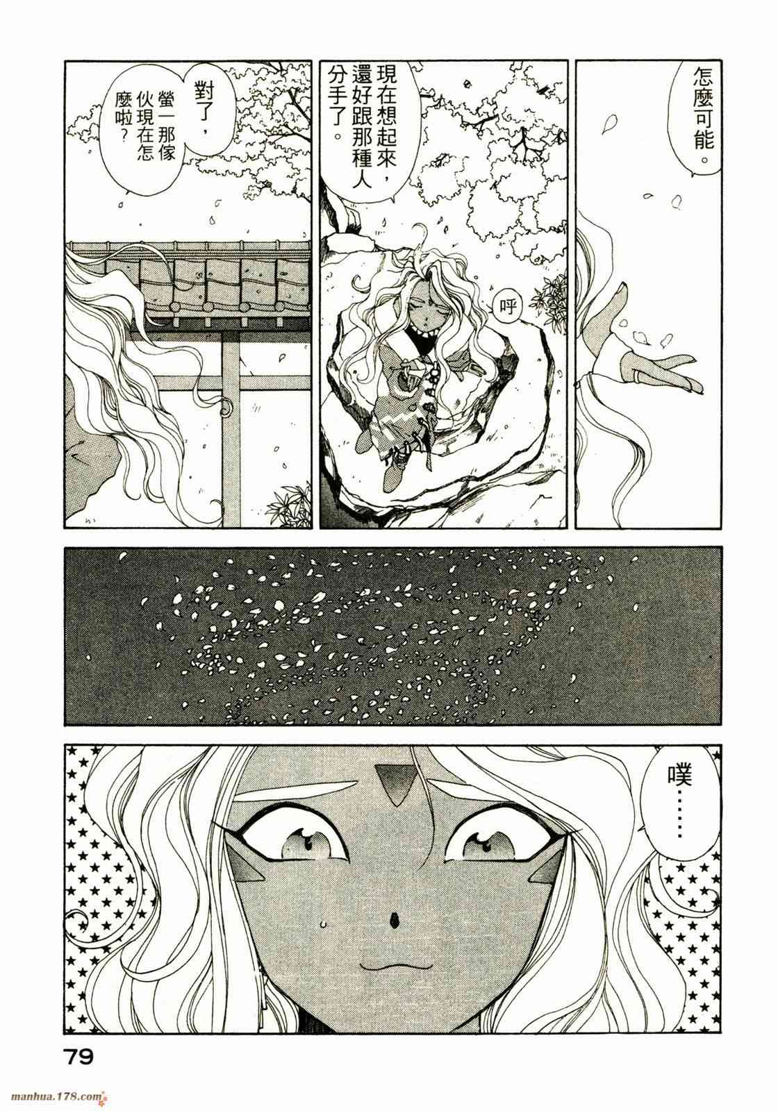 我的女神 9卷 第80页