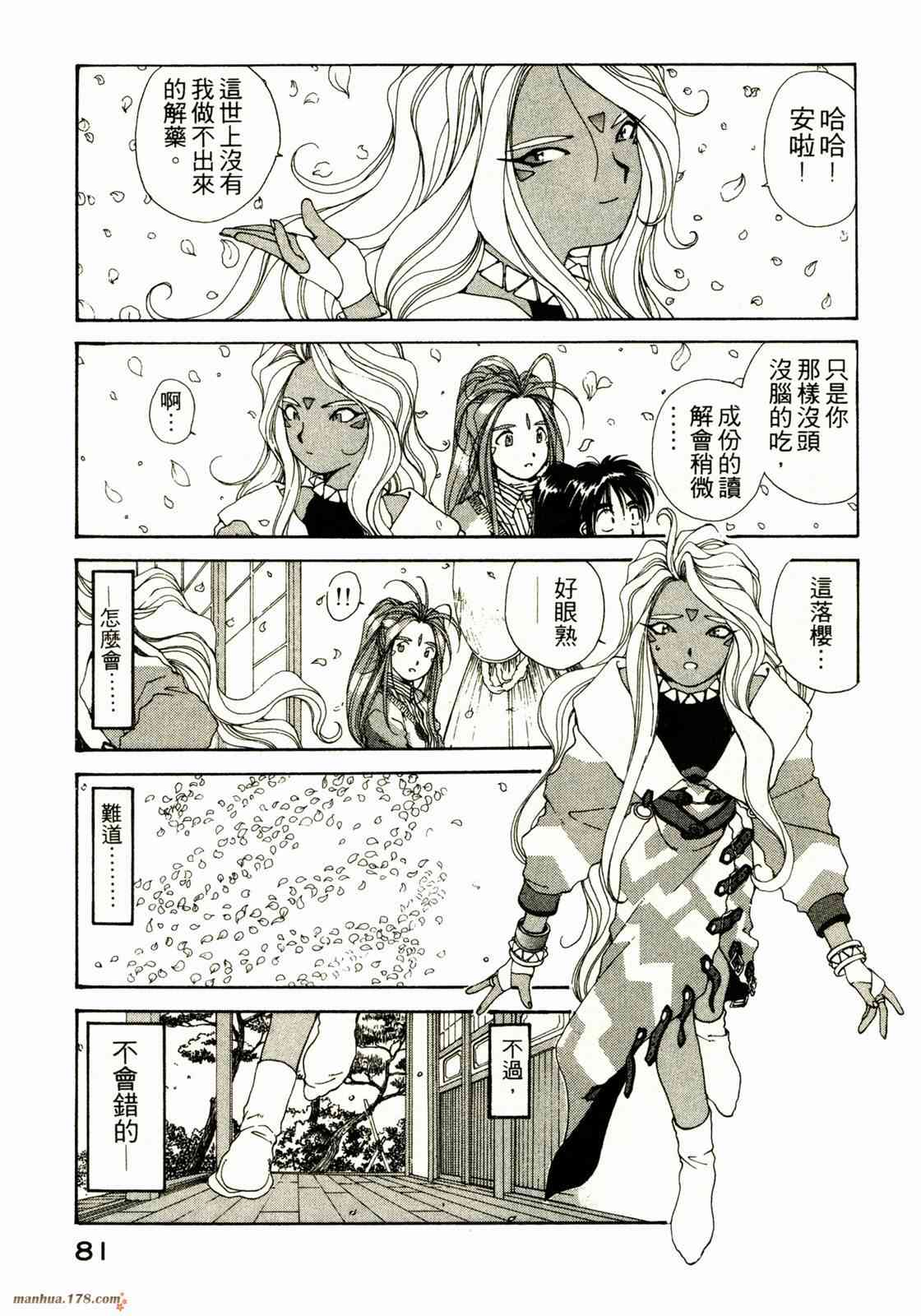 我的女神 9卷 第82页