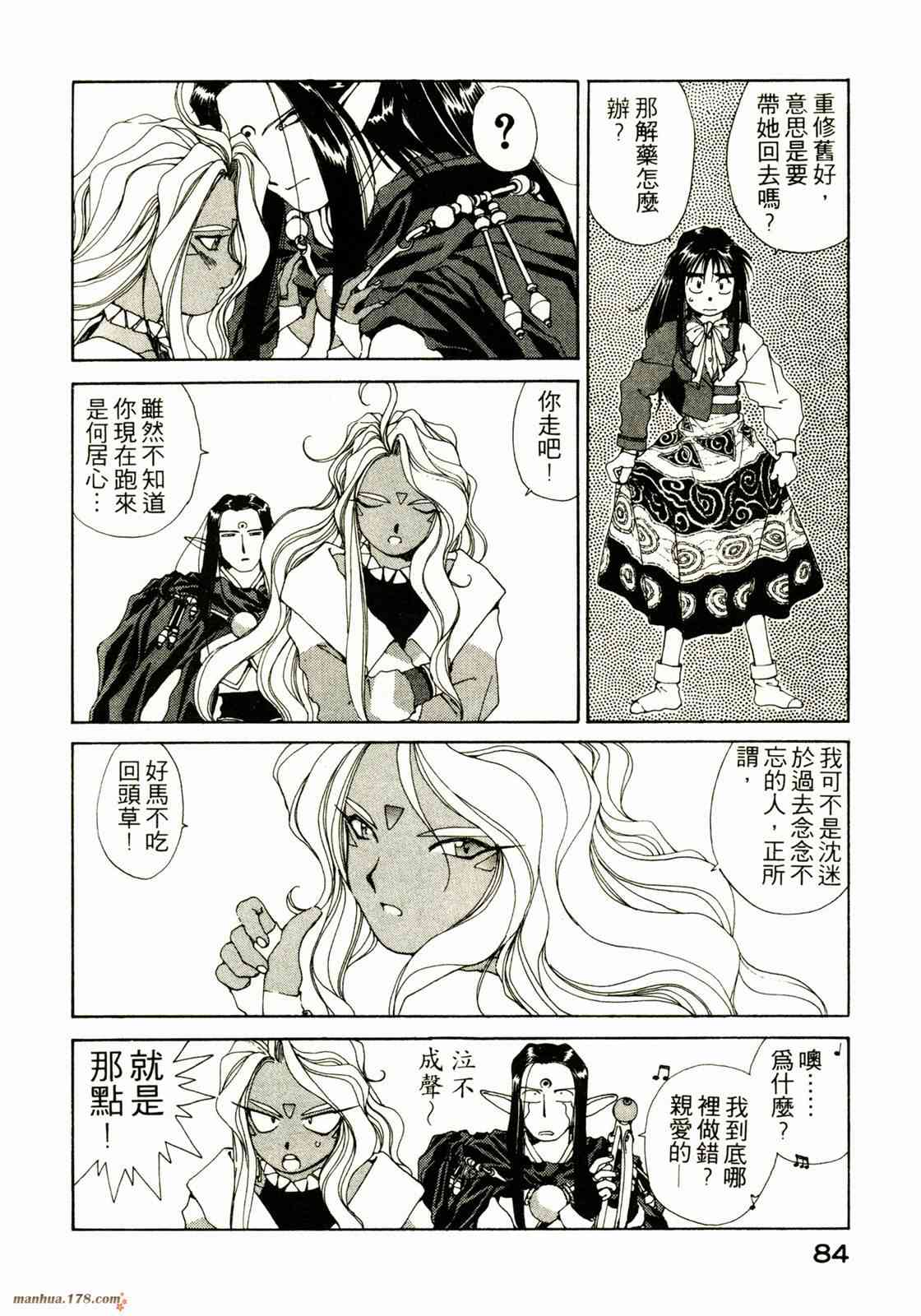 我的女神 9卷 第85页