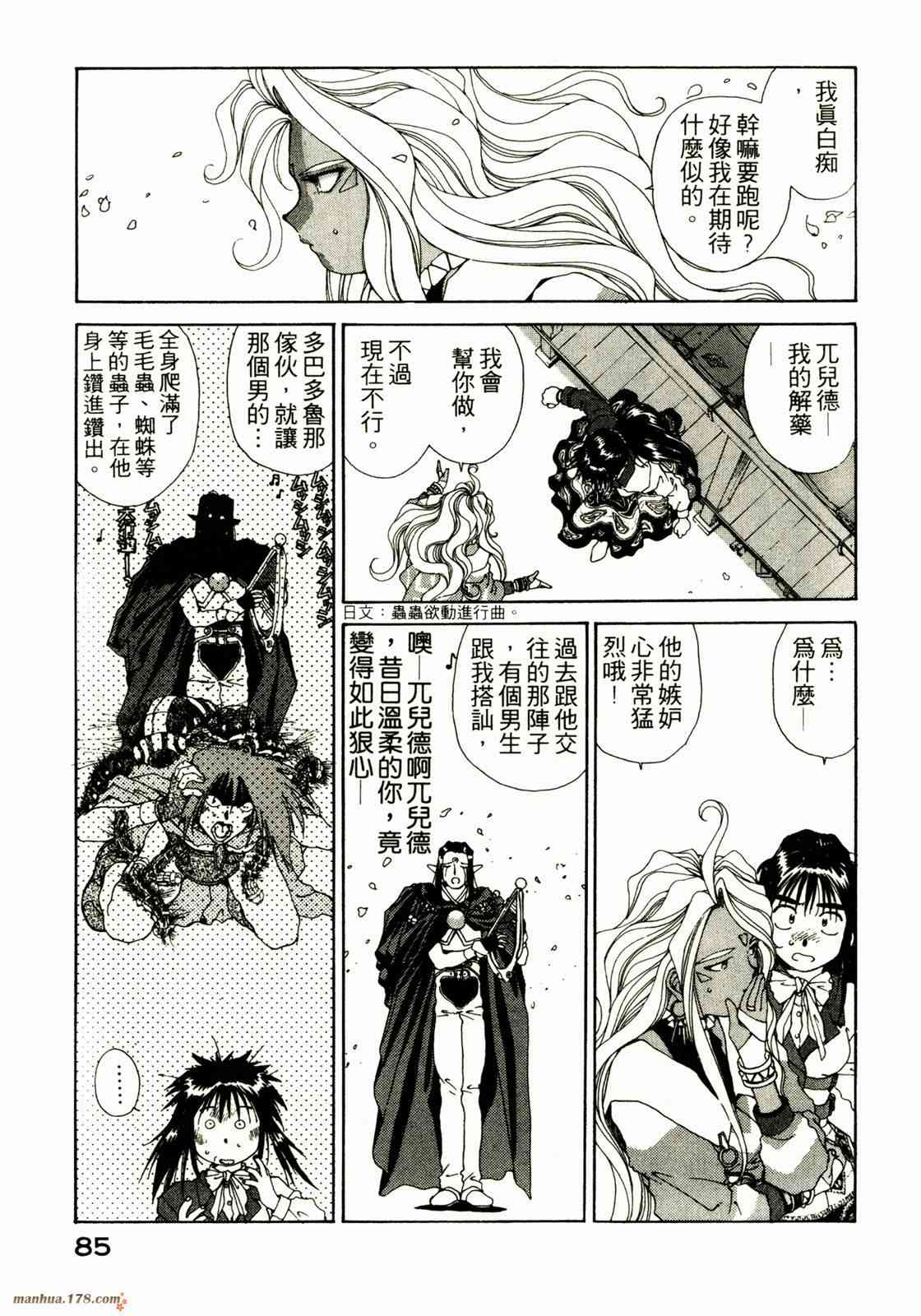 我的女神 9卷 第86页