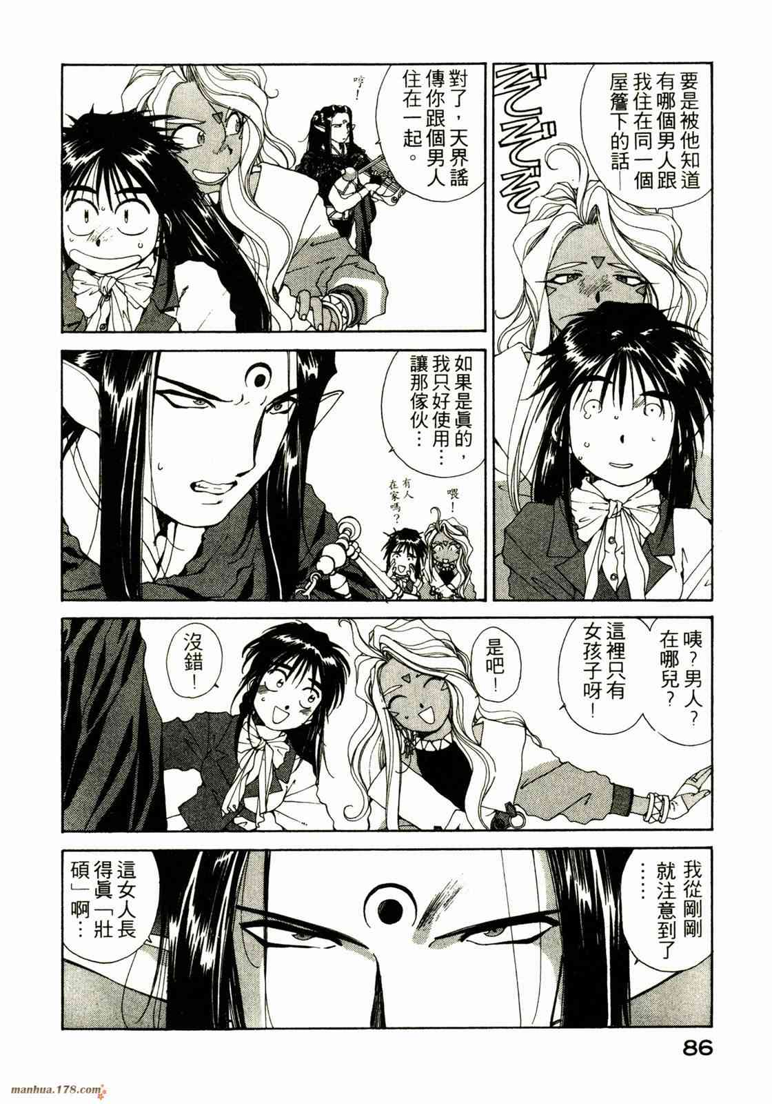 我的女神 9卷 第87页