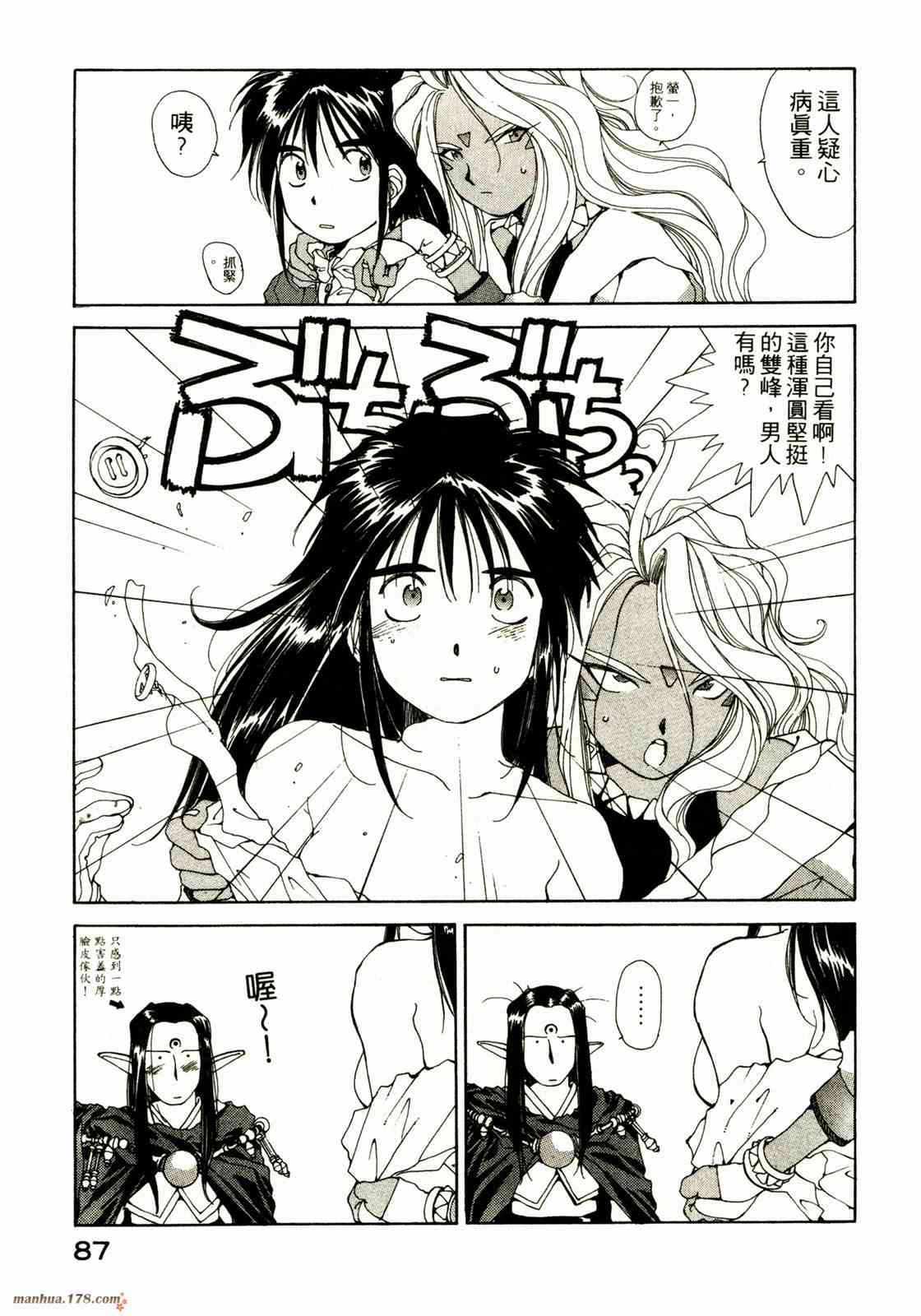 我的女神 9卷 第88页