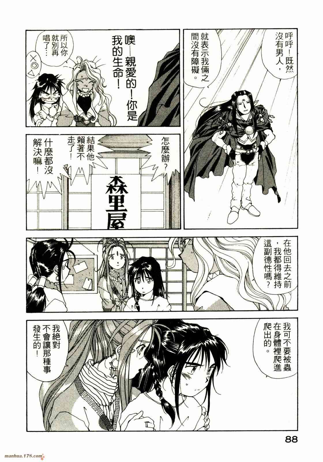 我的女神 9卷 第89页