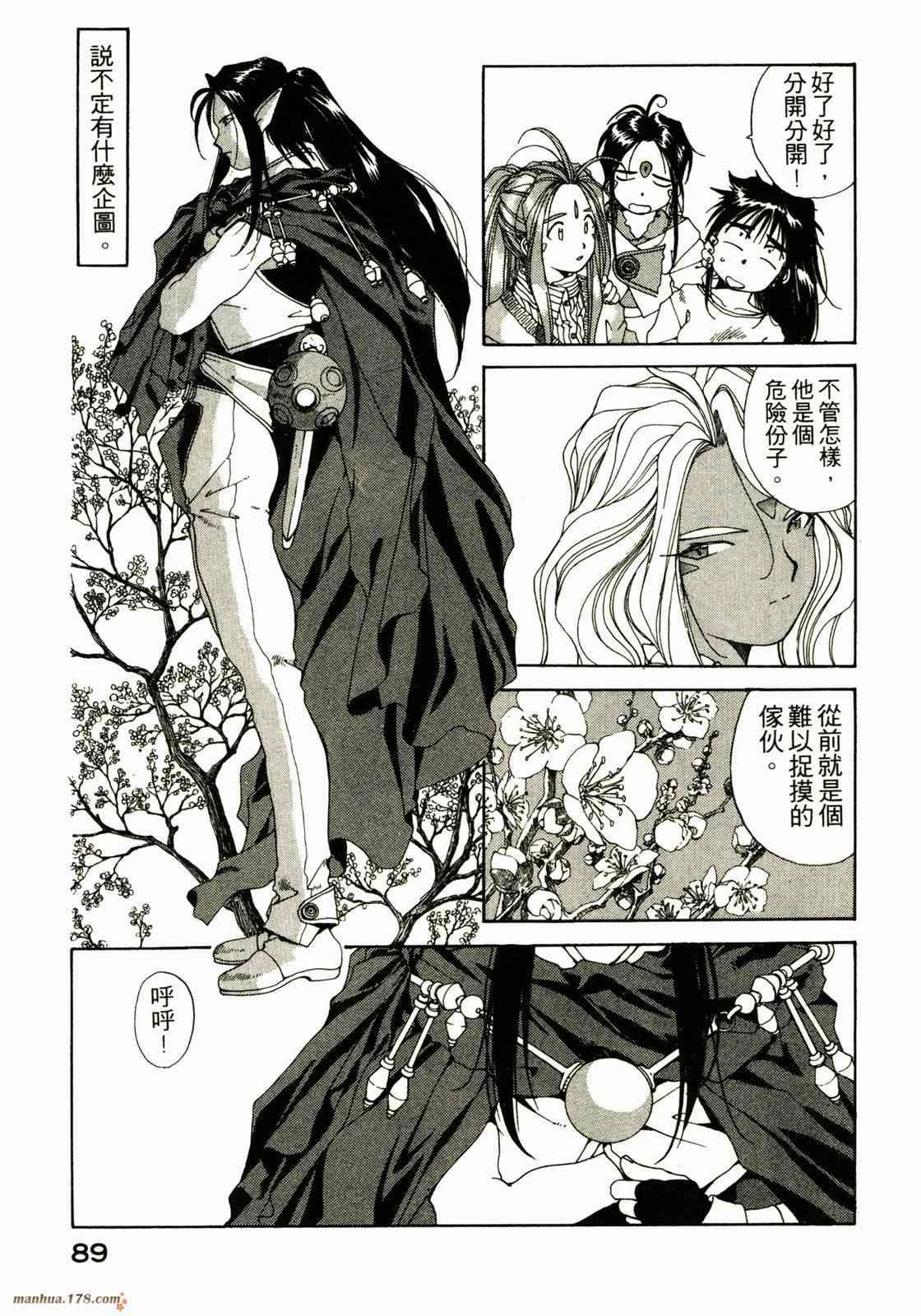 我的女神 9卷 第90页