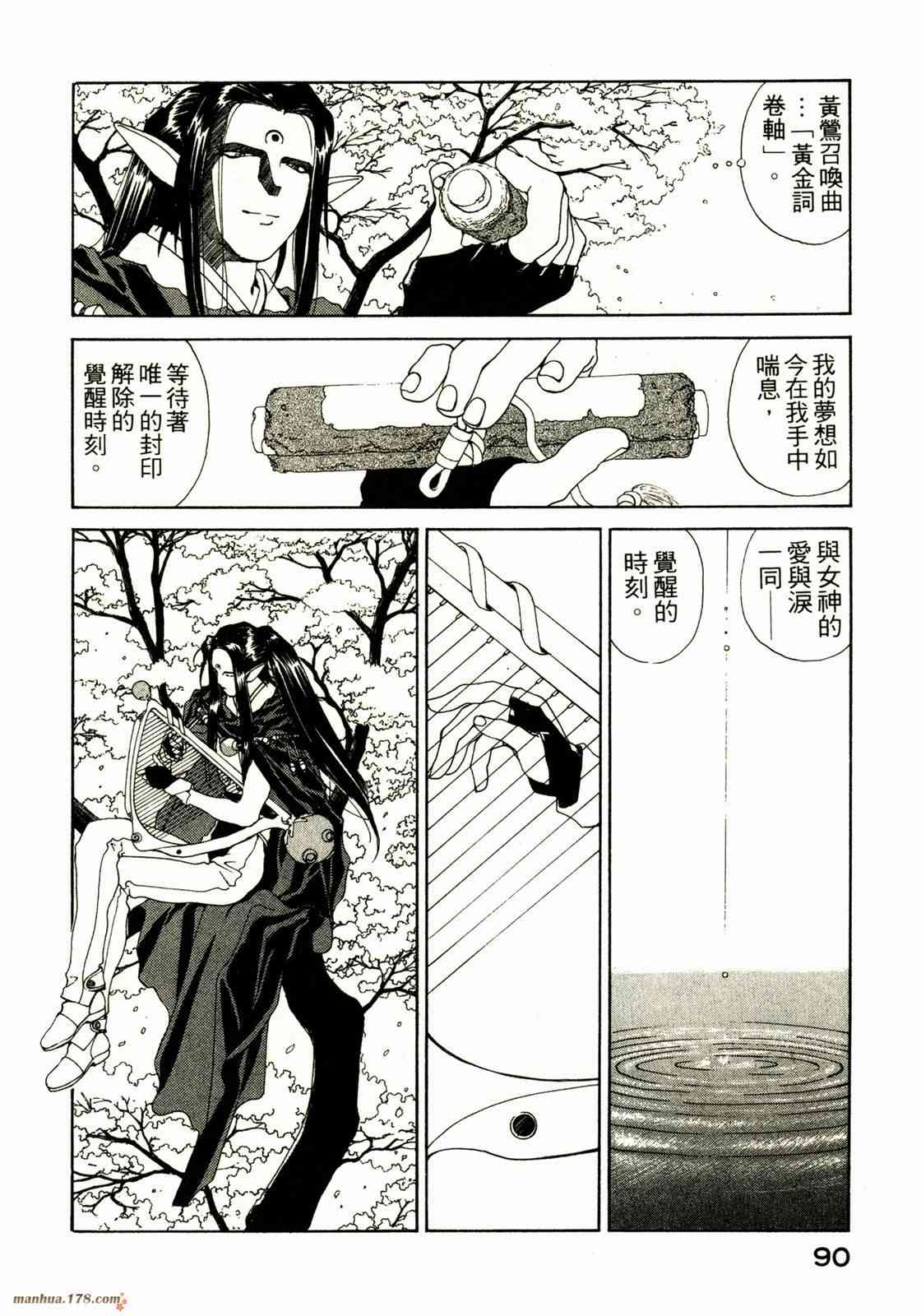 我的女神 9卷 第91页