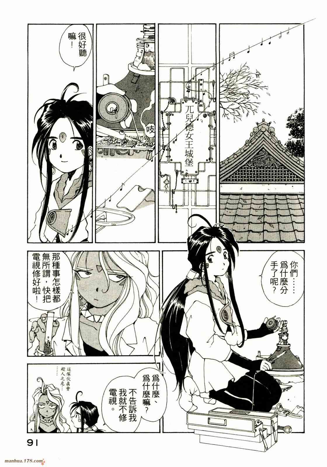 我的女神 9卷 第92页