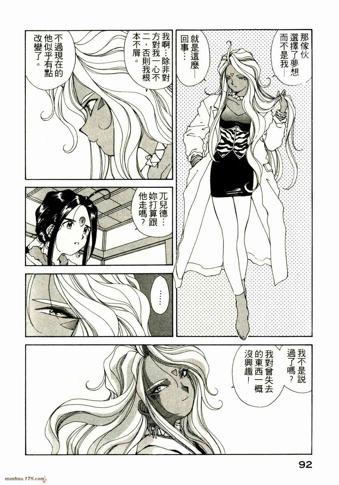 我的女神 9卷 第93页