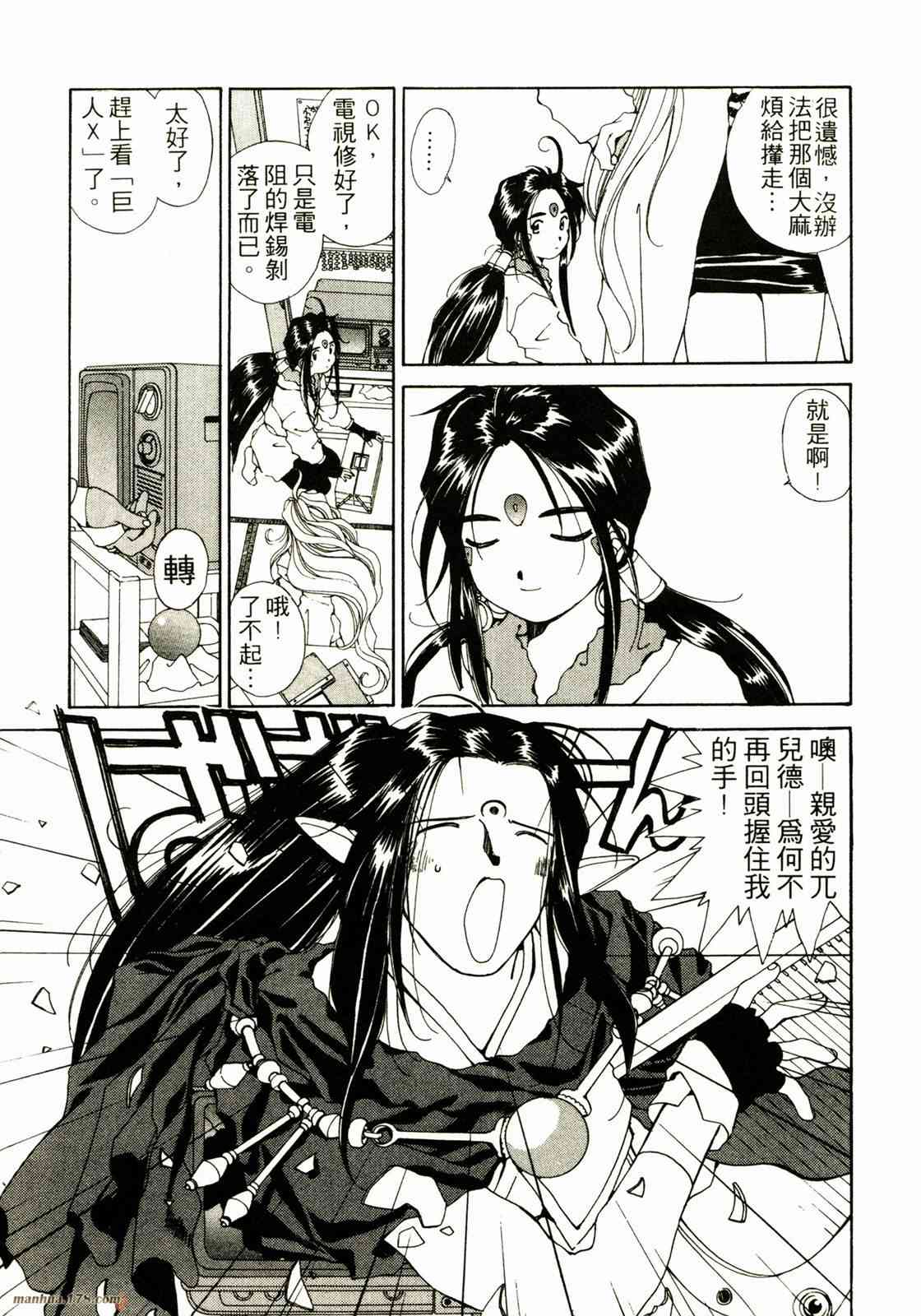 我的女神 9卷 第94页