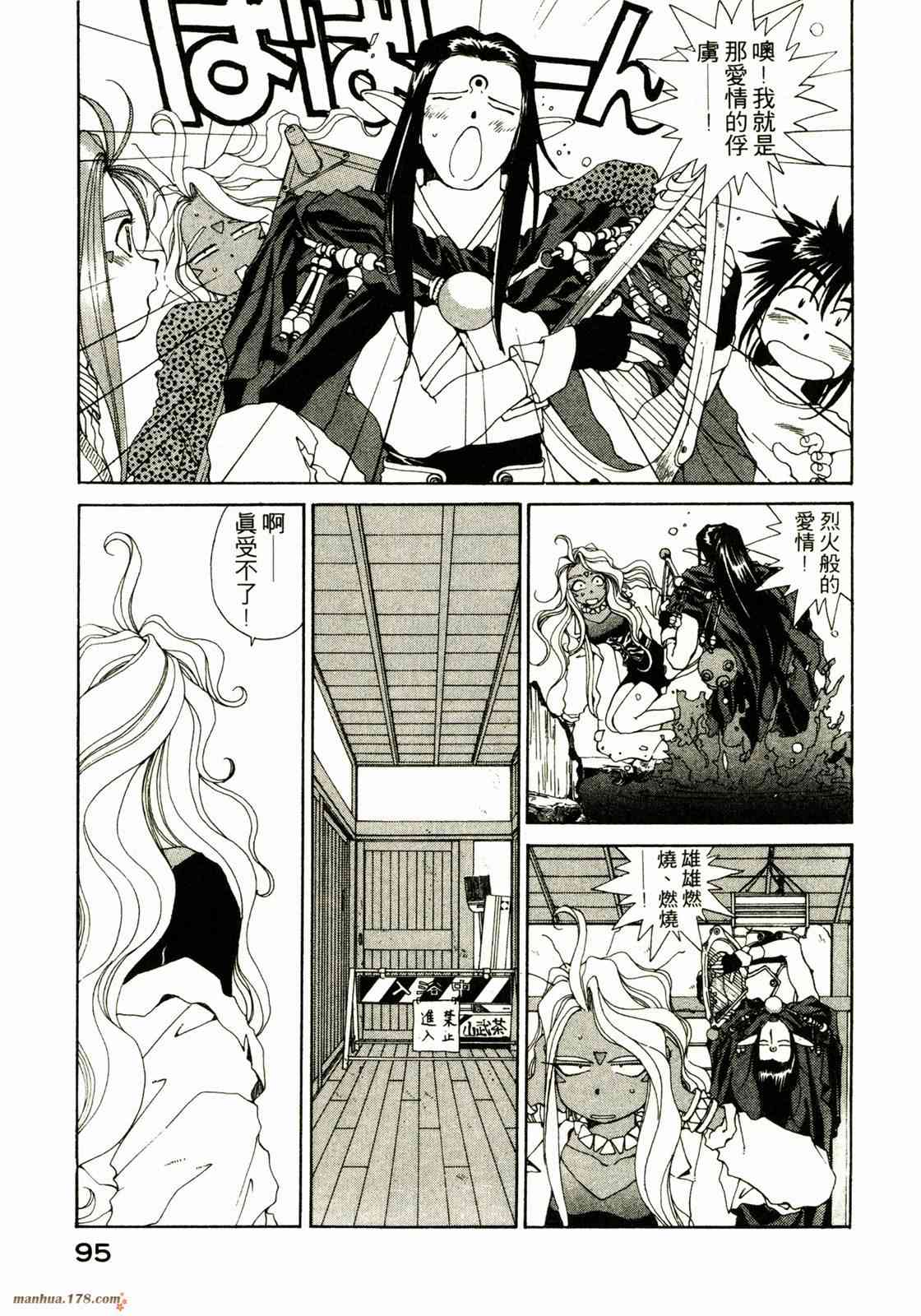 我的女神 9卷 第96页