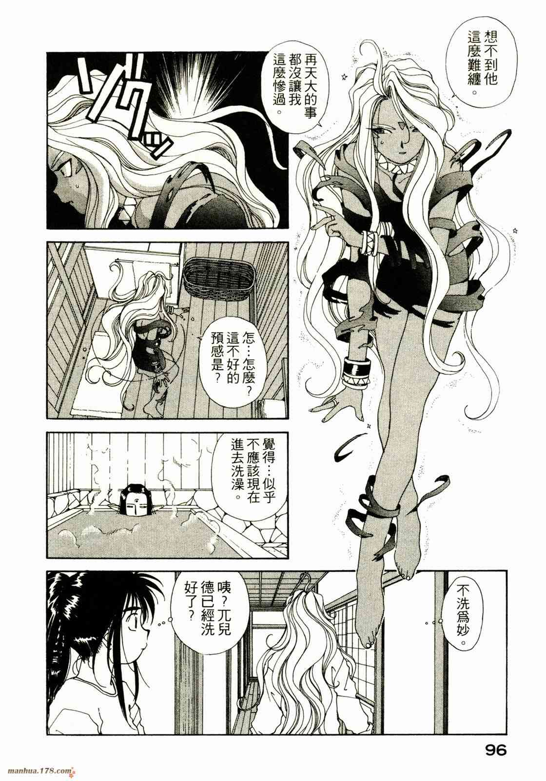 我的女神 9卷 第97页