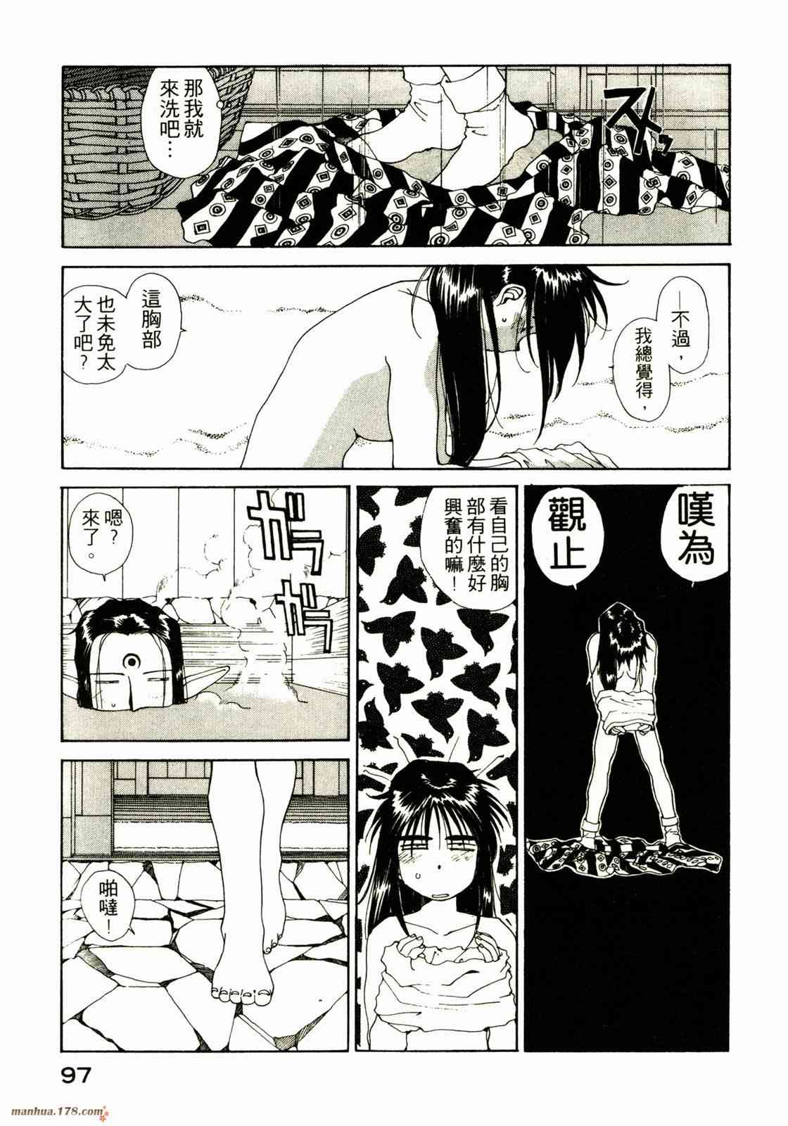 我的女神 9卷 第98页