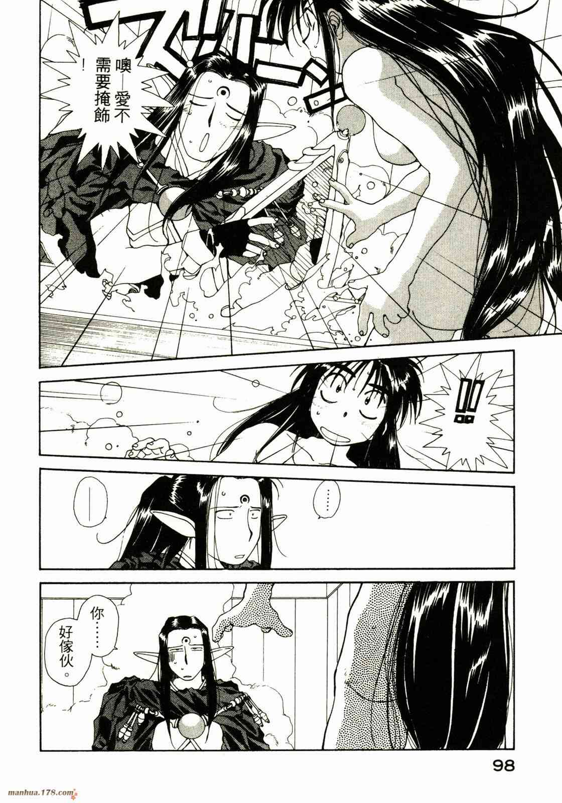 我的女神 9卷 第99页