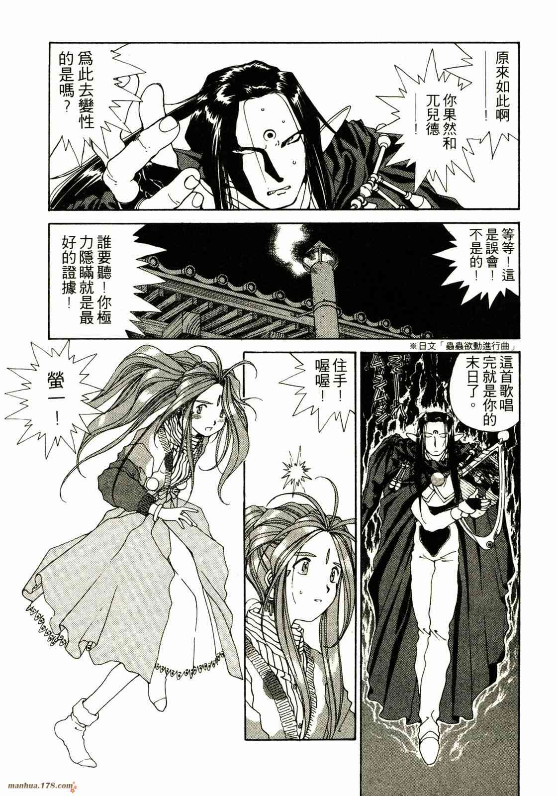 我的女神 9卷 第100页