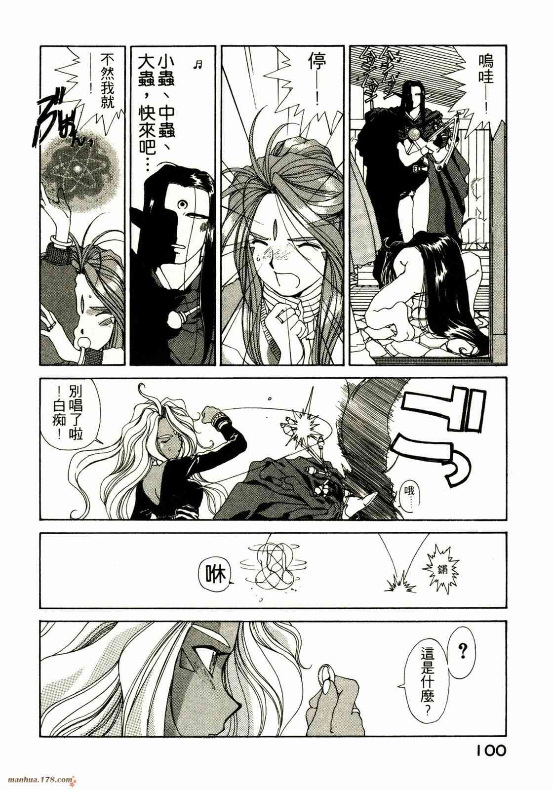 我的女神 9卷 第101页