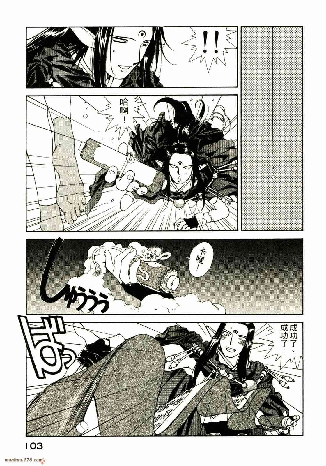 我的女神 9卷 第104页