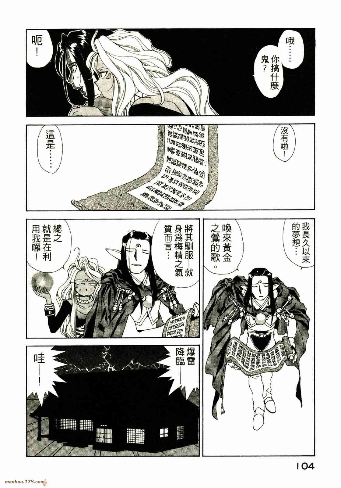 我的女神 9卷 第105页