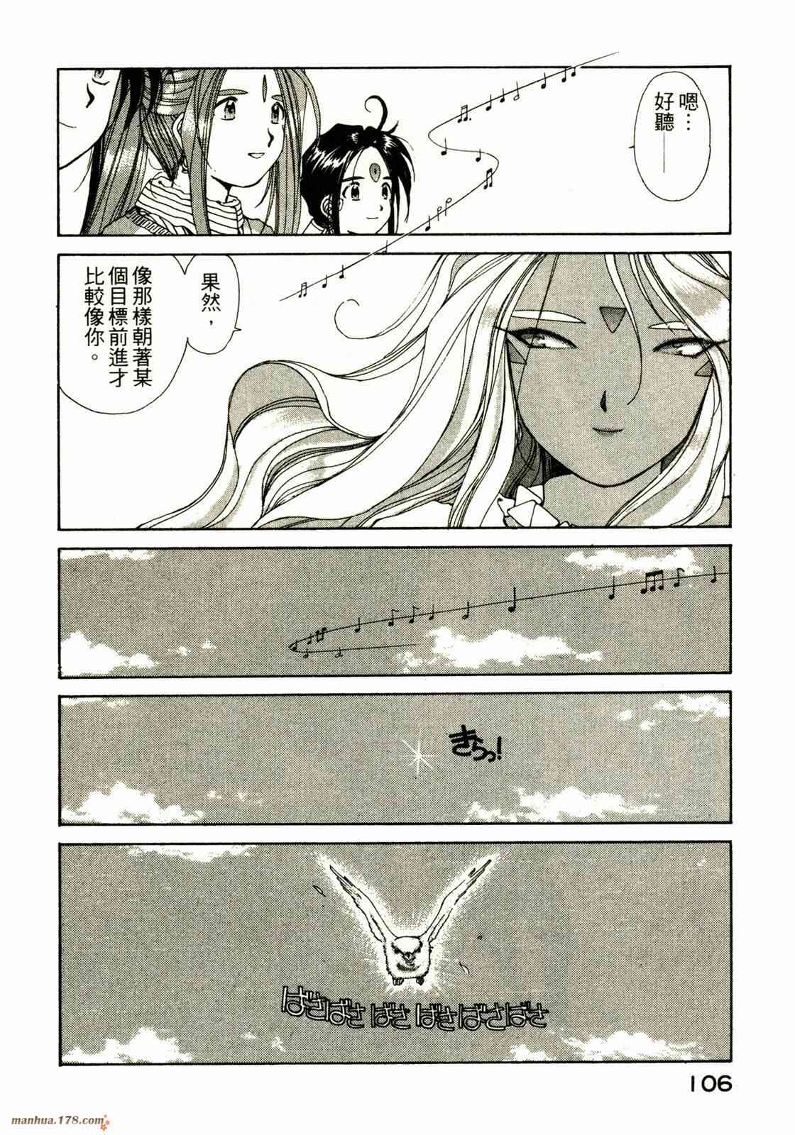 我的女神 9卷 第107页