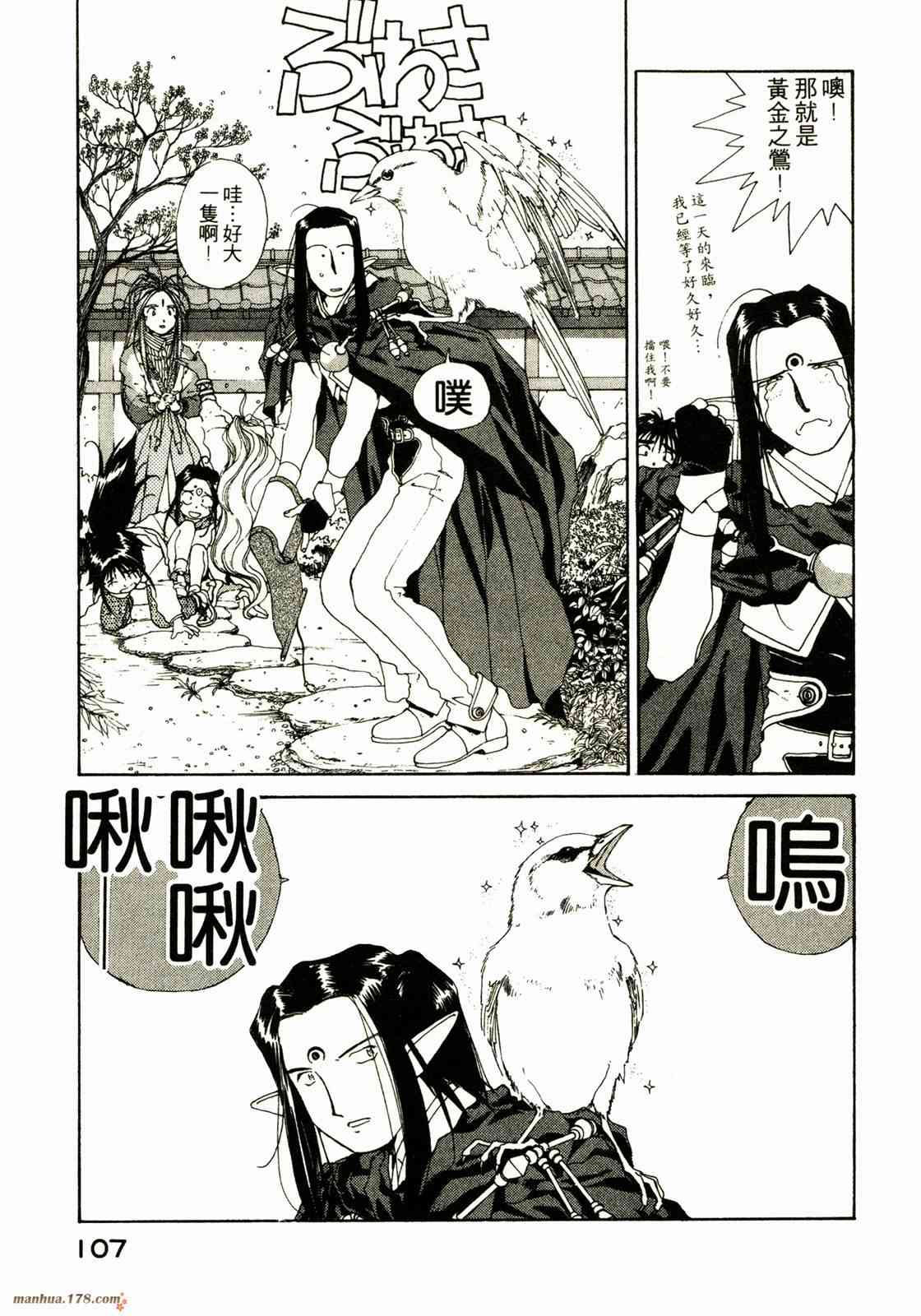 我的女神 9卷 第108页