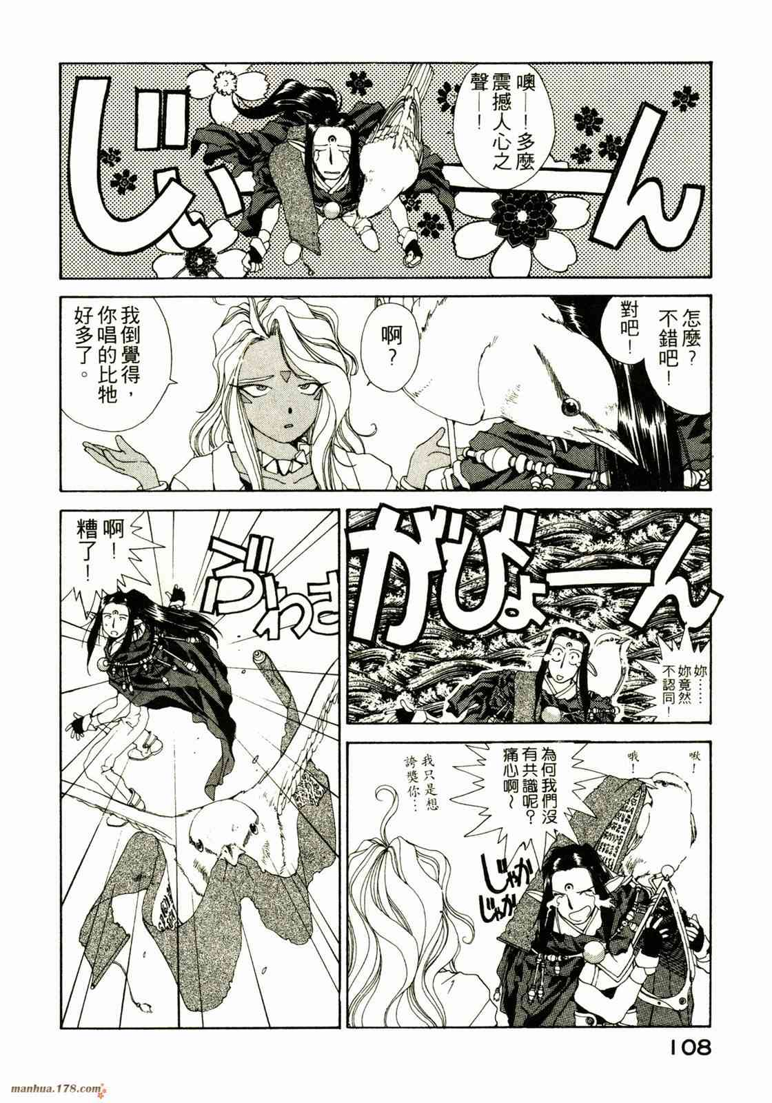 我的女神 9卷 第109页