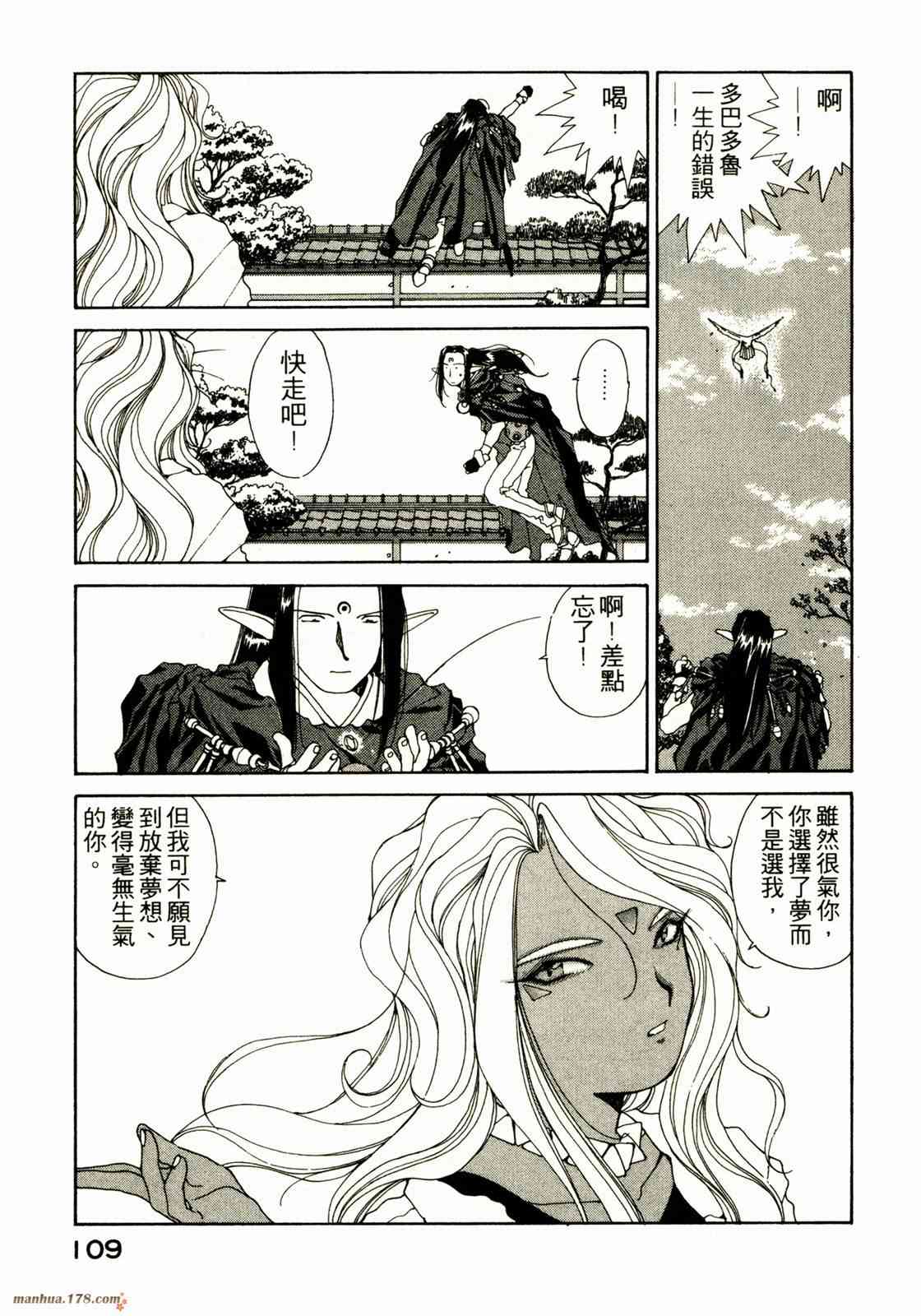 我的女神 9卷 第110页