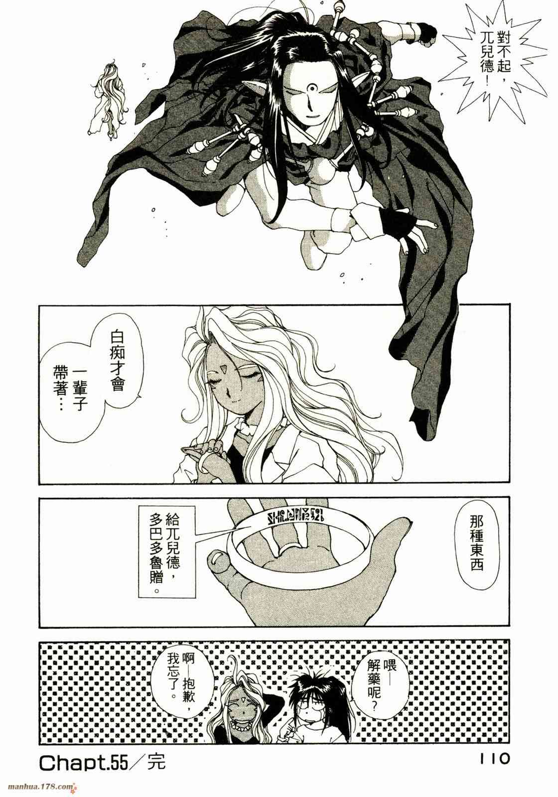 我的女神 9卷 第111页