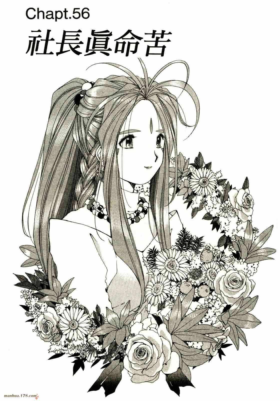 我的女神 9卷 第112页