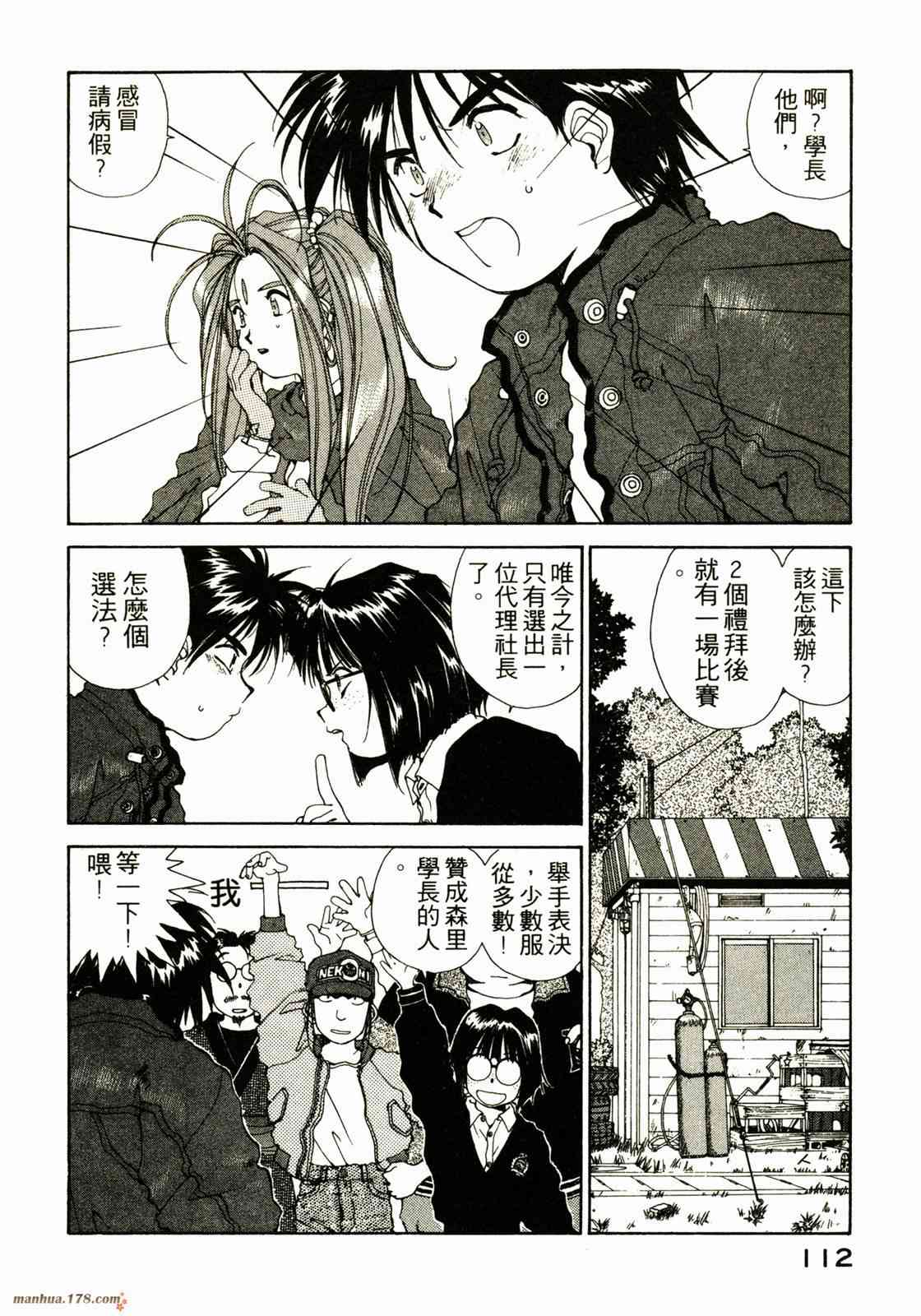 我的女神 9卷 第113页