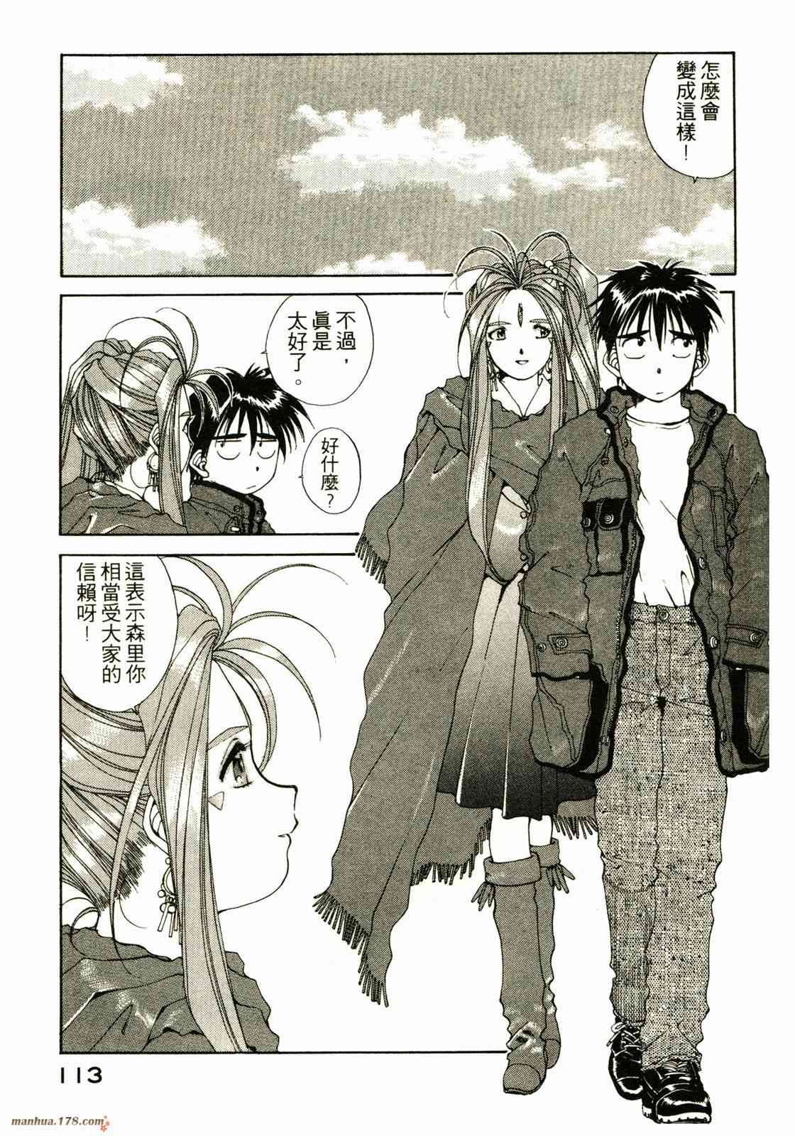 我的女神 9卷 第114页