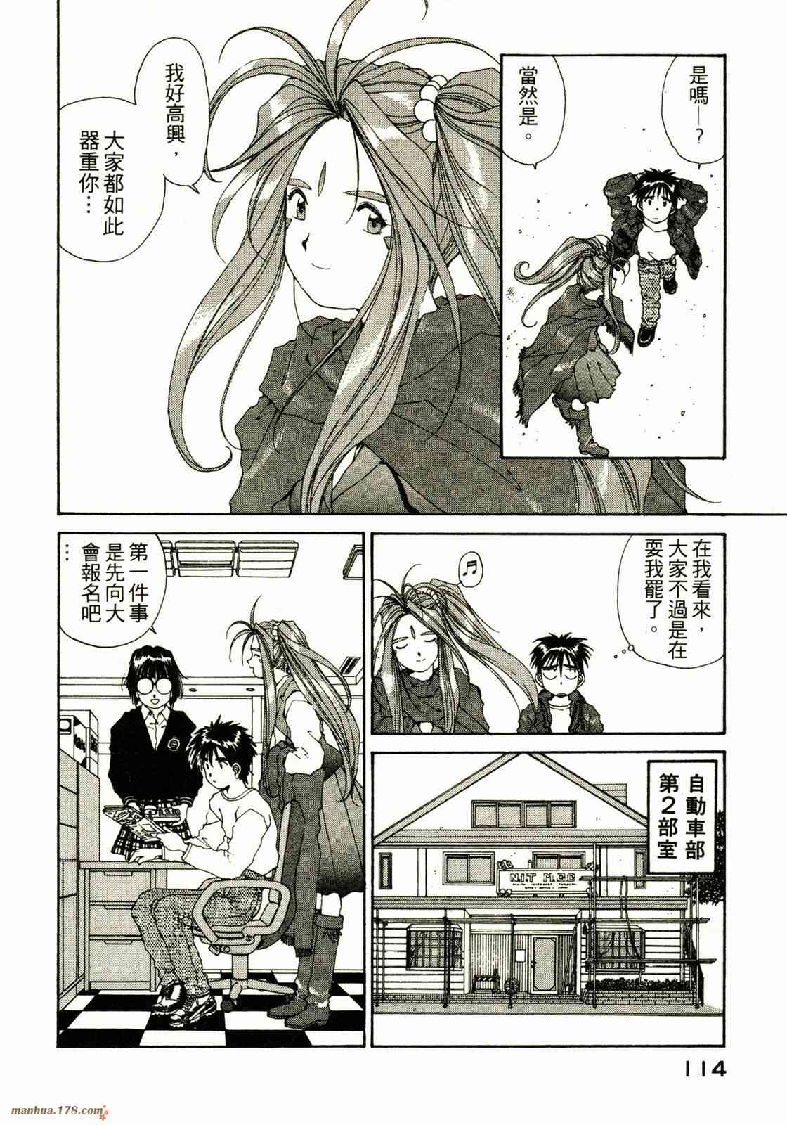 我的女神 9卷 第115页