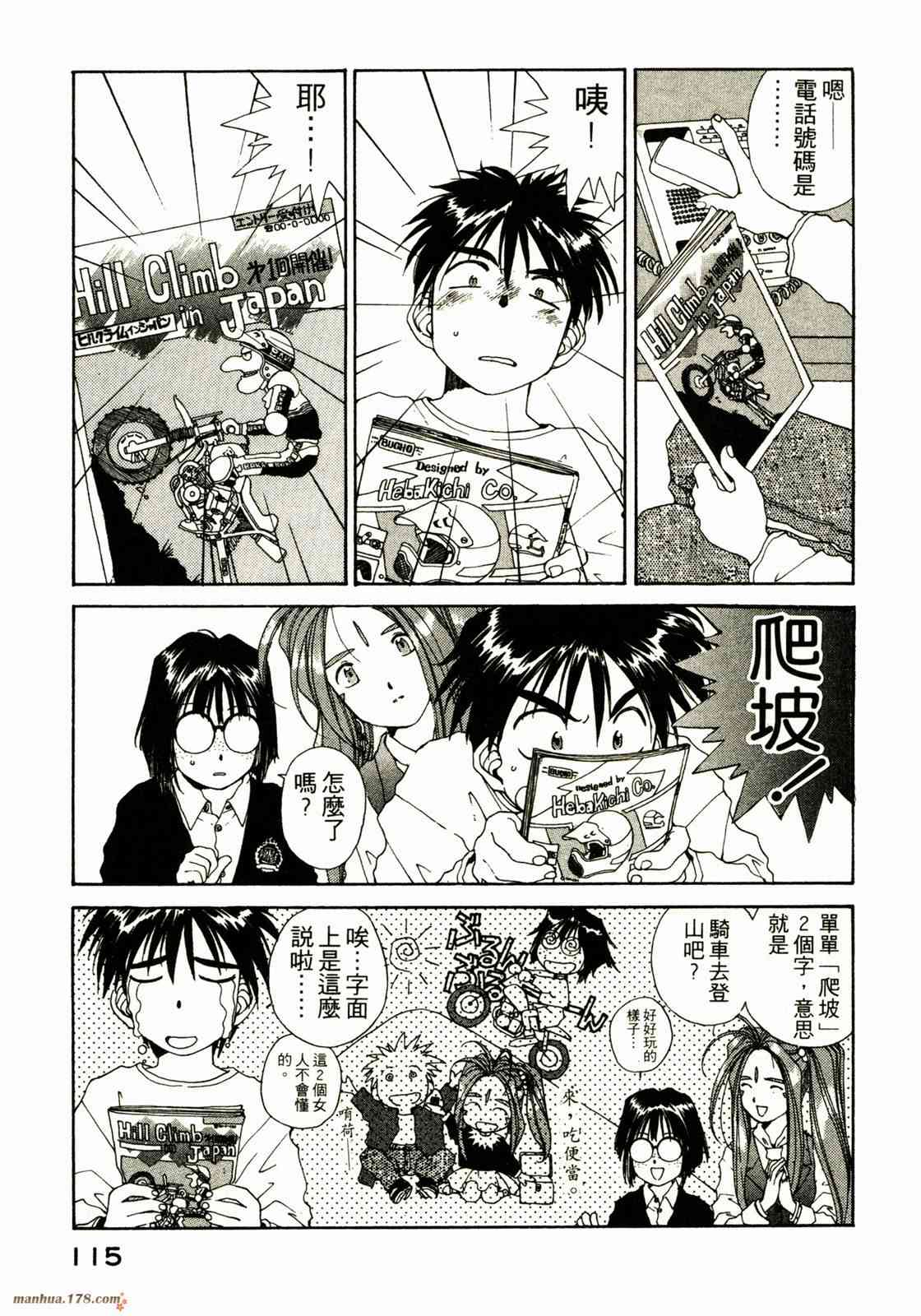 我的女神 9卷 第116页