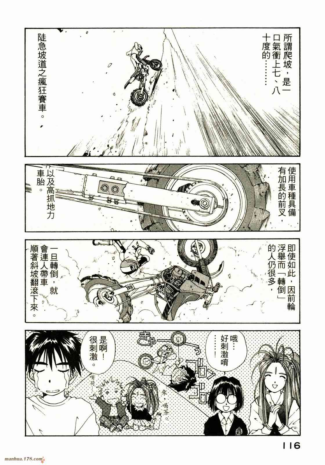 我的女神 9卷 第117页