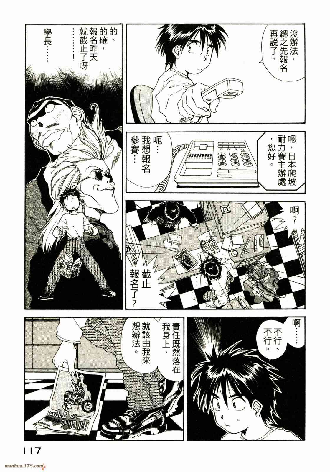 我的女神 9卷 第118页