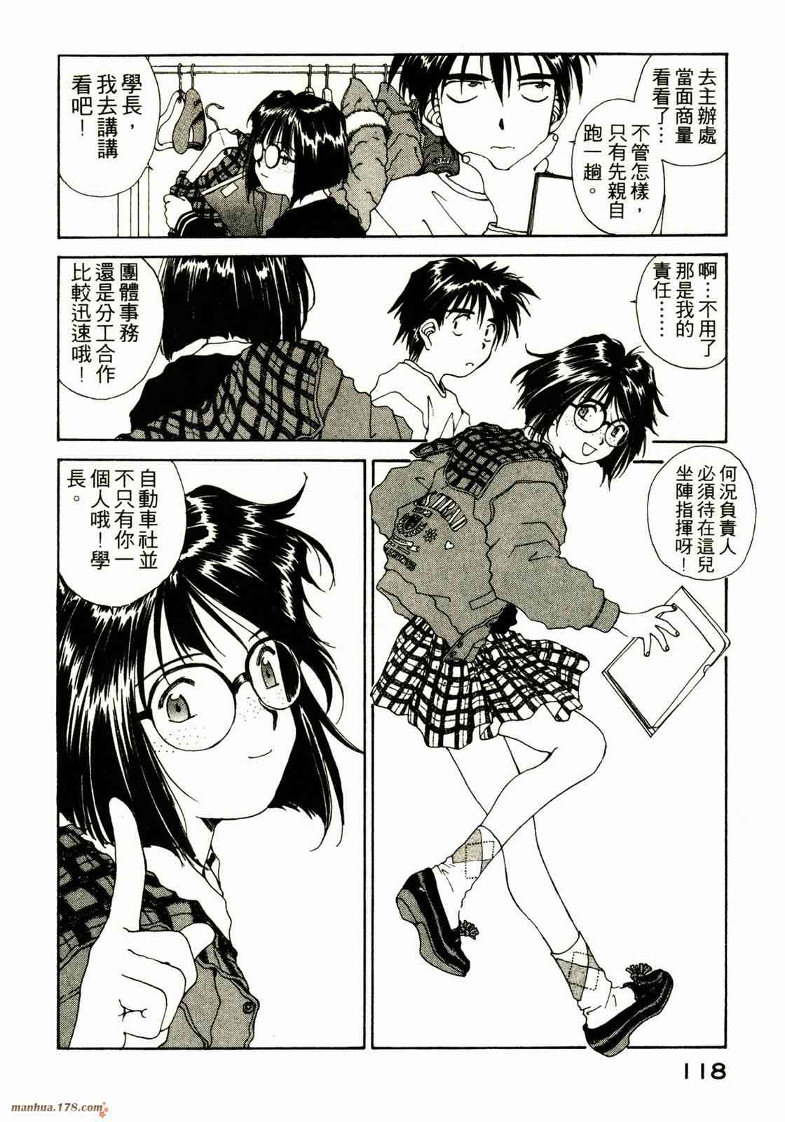 我的女神 9卷 第119页