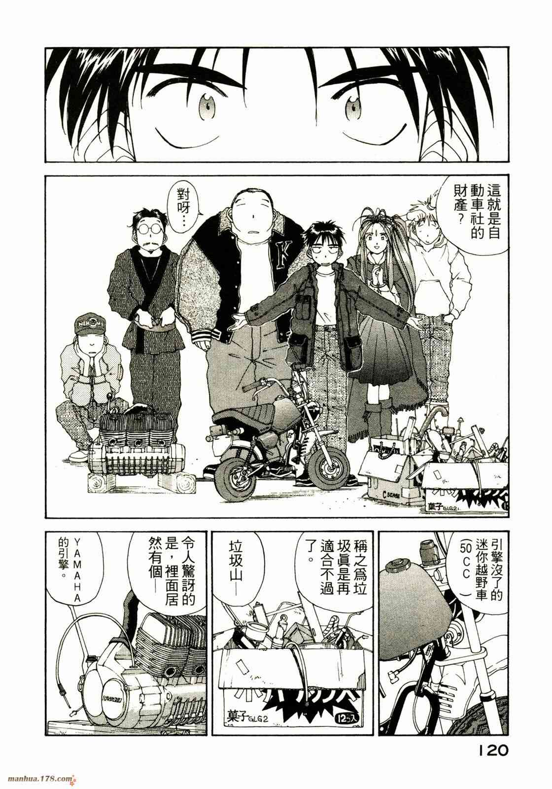 我的女神 9卷 第121页