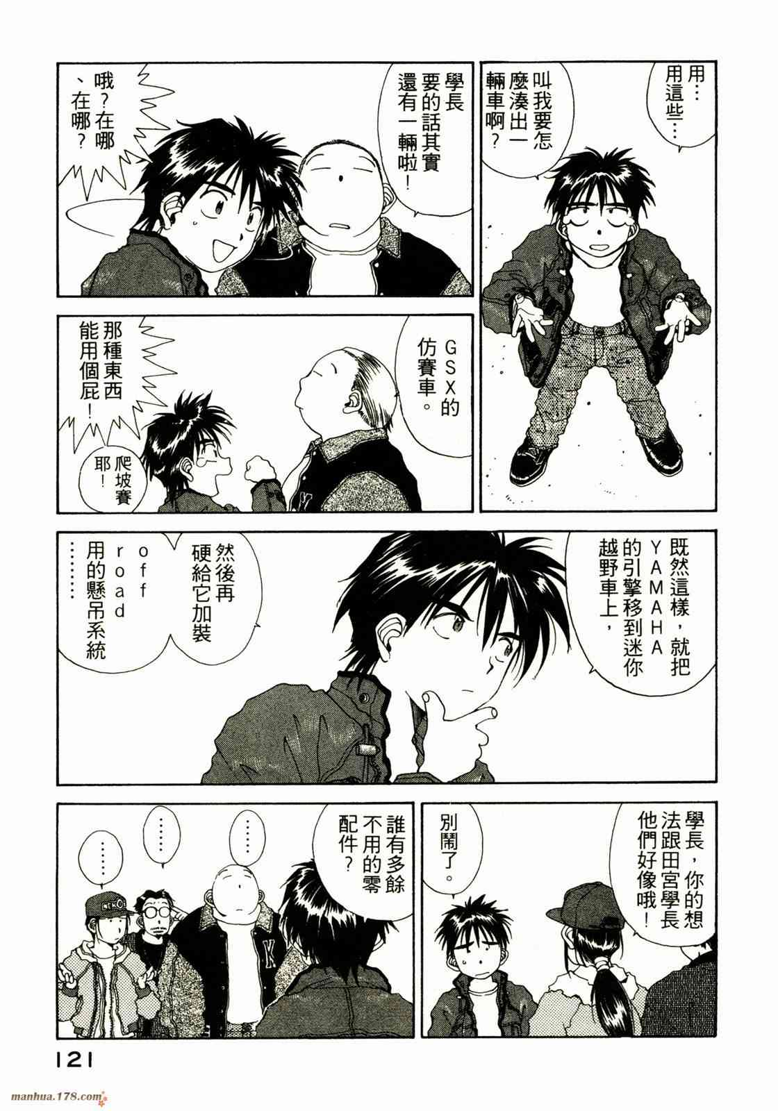 我的女神 9卷 第122页