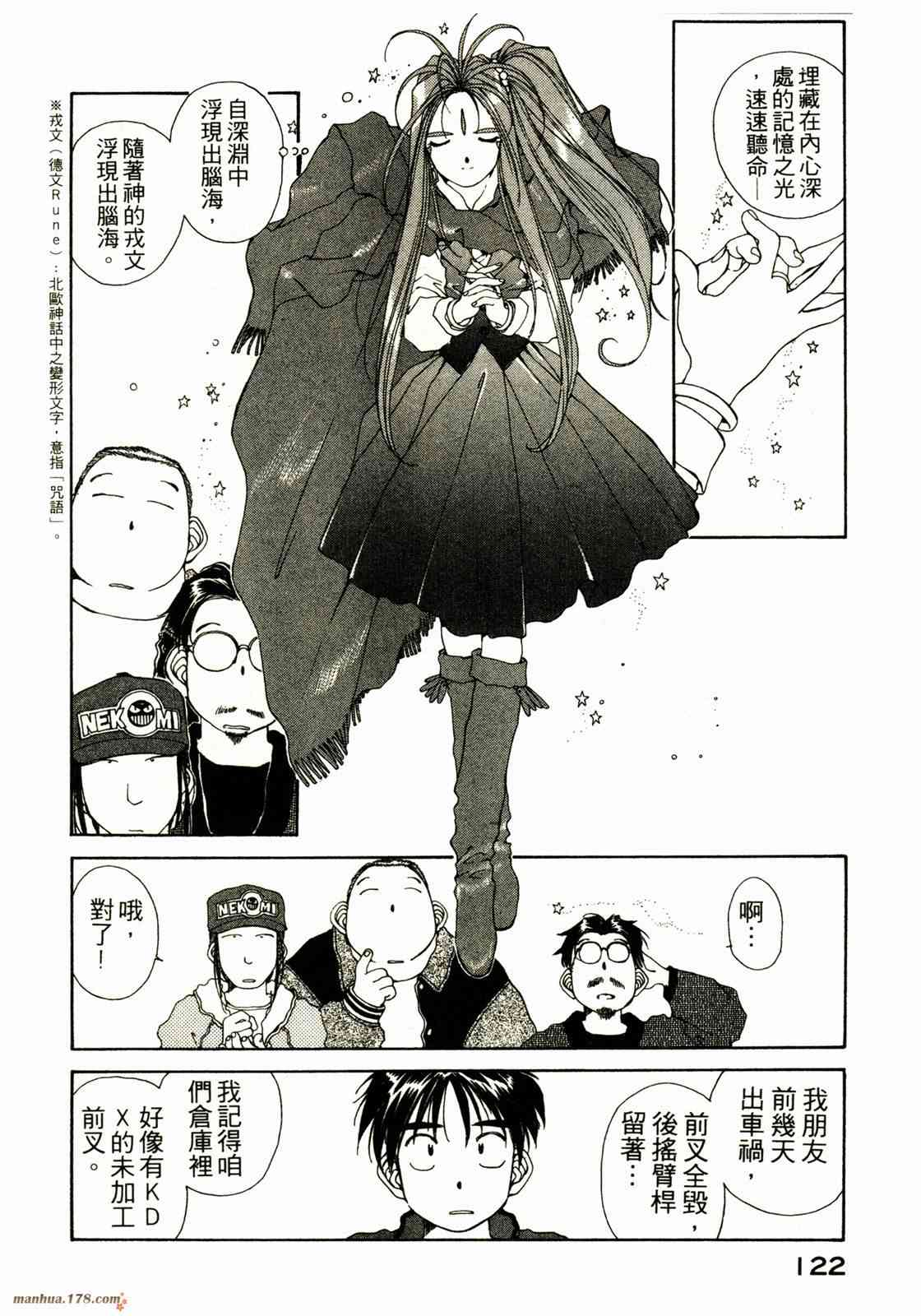 我的女神 9卷 第123页