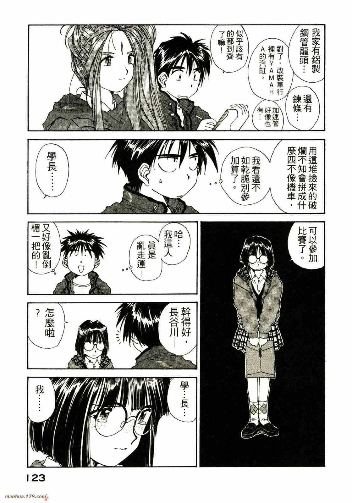 我的女神 9卷 第124页