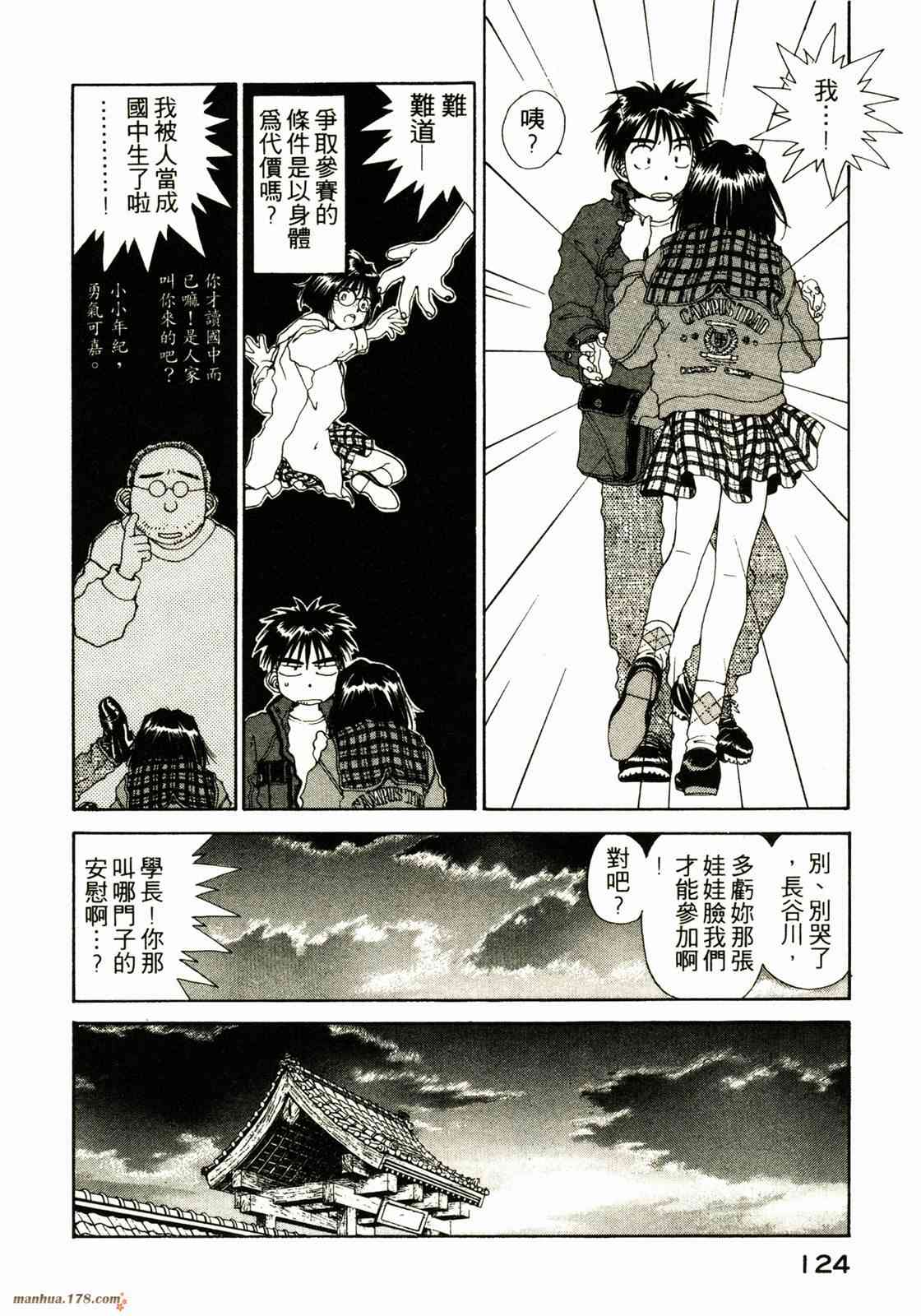 我的女神 9卷 第125页