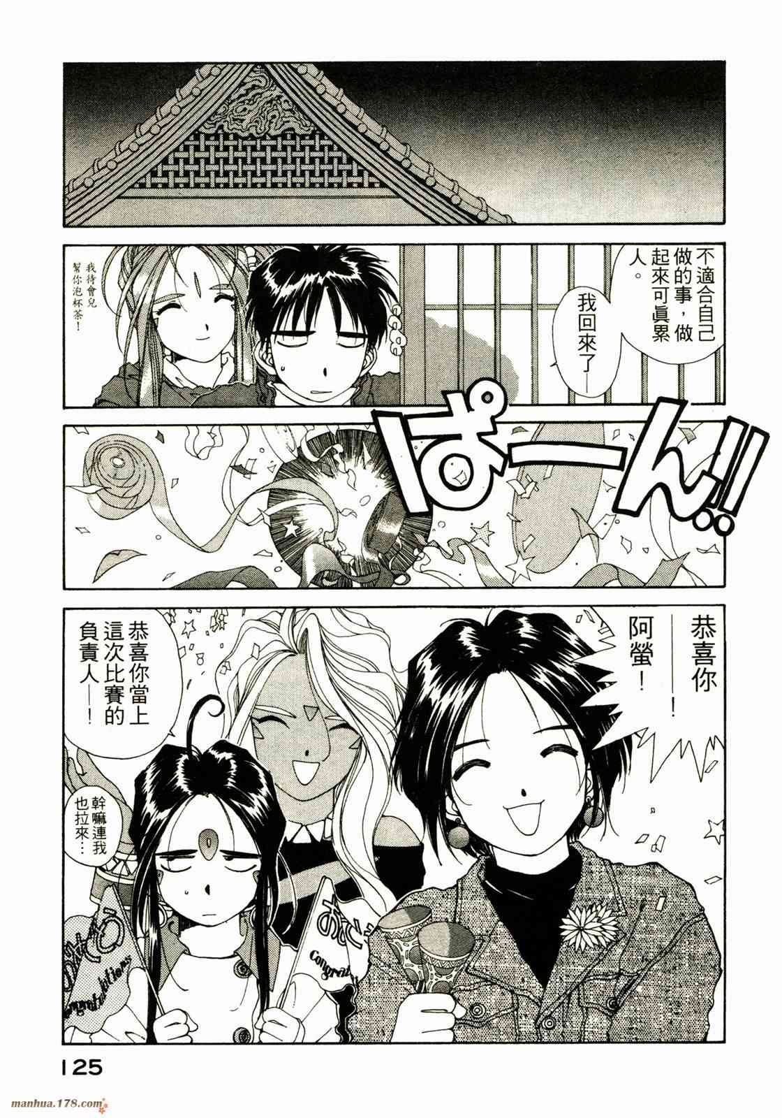 我的女神 9卷 第126页